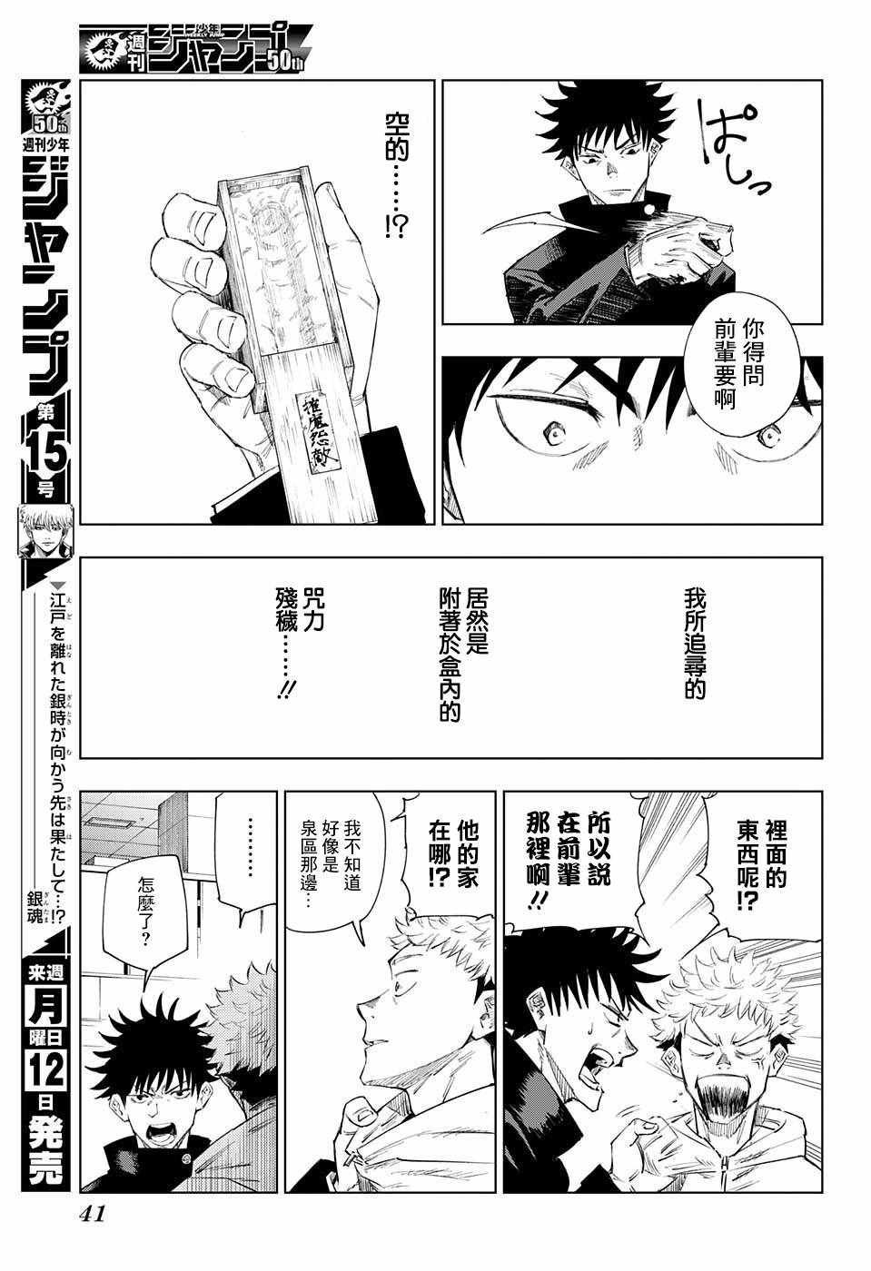 咒术回战漫画