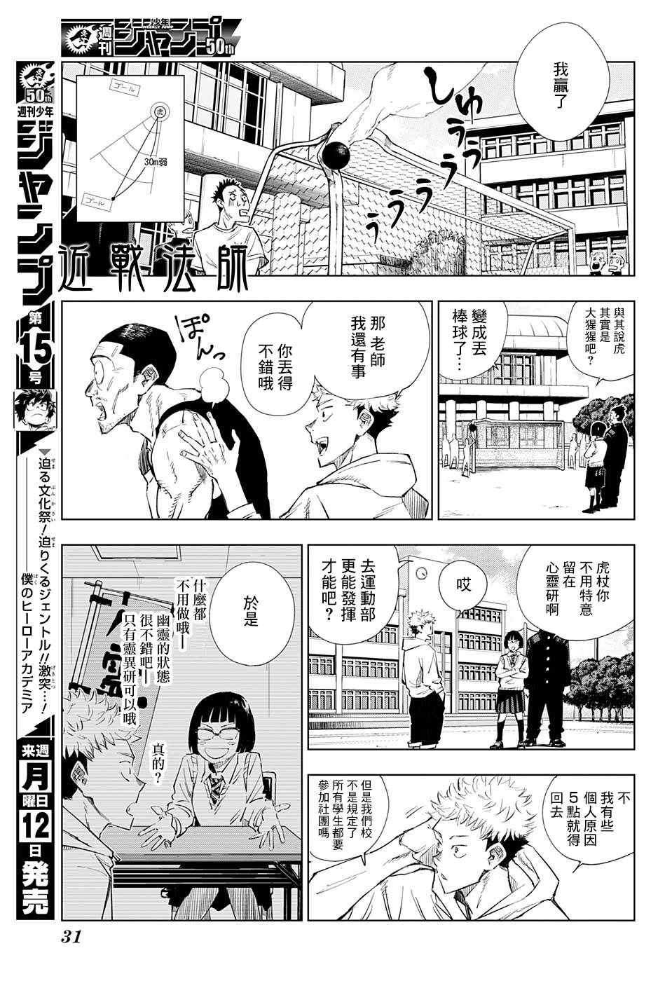 咒术回战漫画