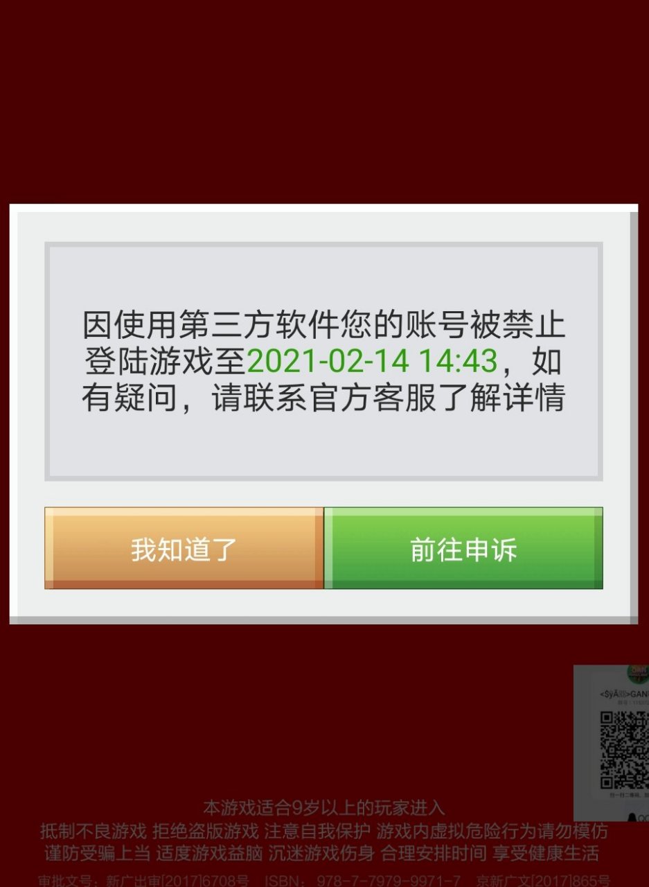 刚登录就给我个7天封号大礼包,以后不能用材质端录视频了,见谅