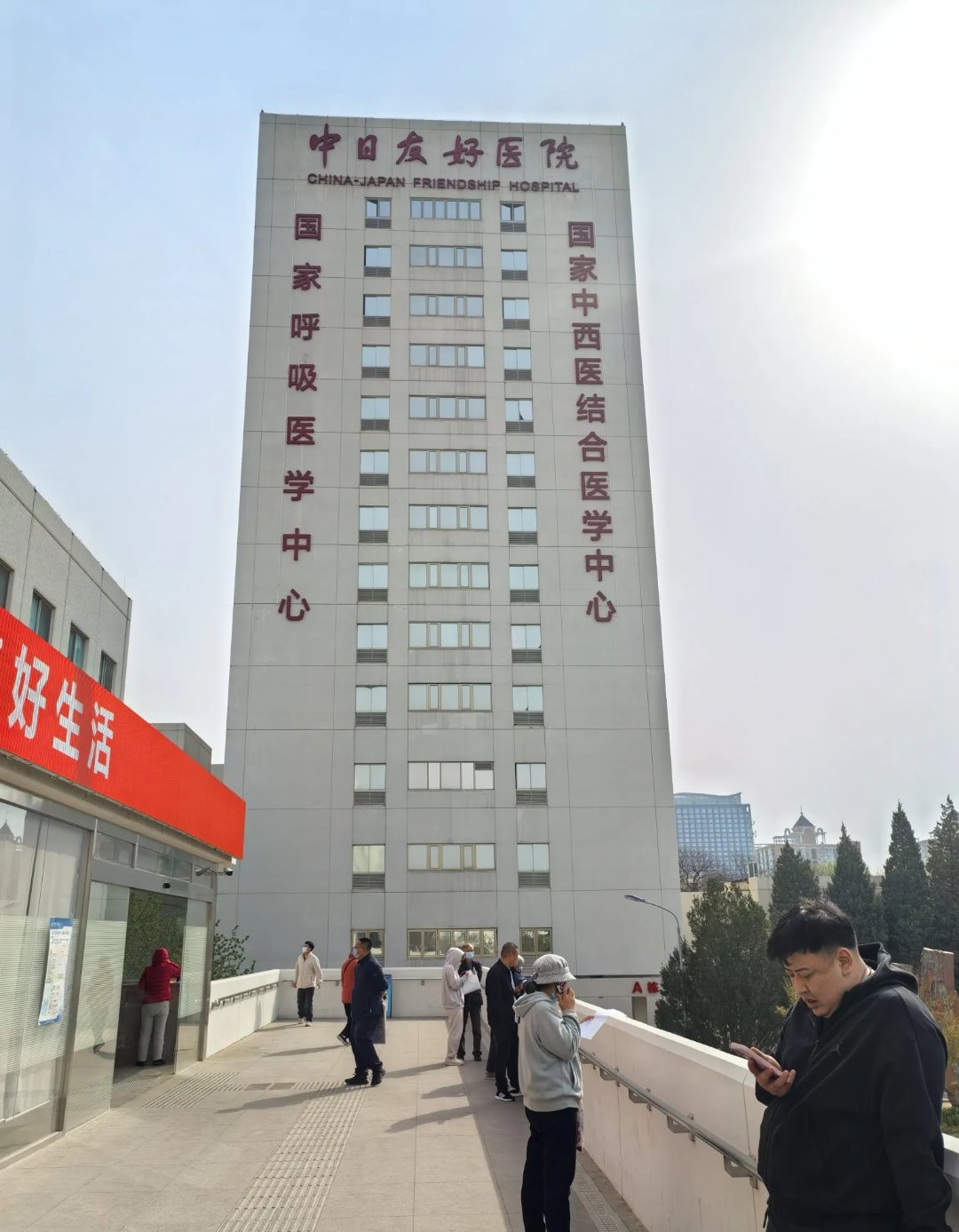 中日友好医院全天在门口随时联系的简单介绍