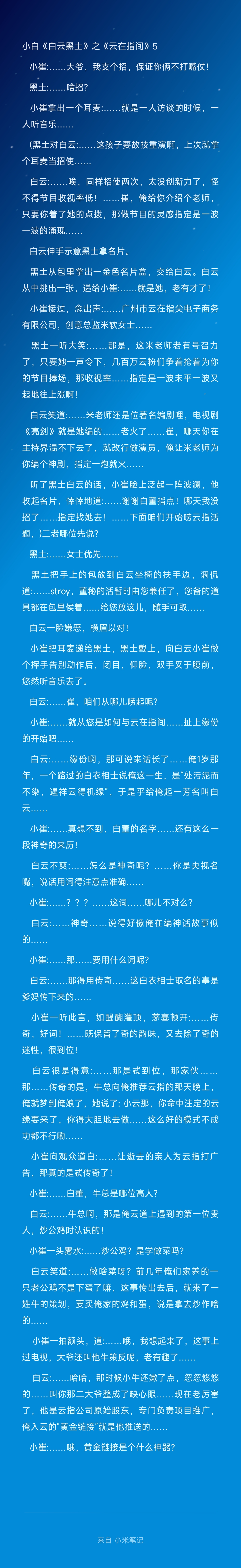 白云黑土经典对话图片