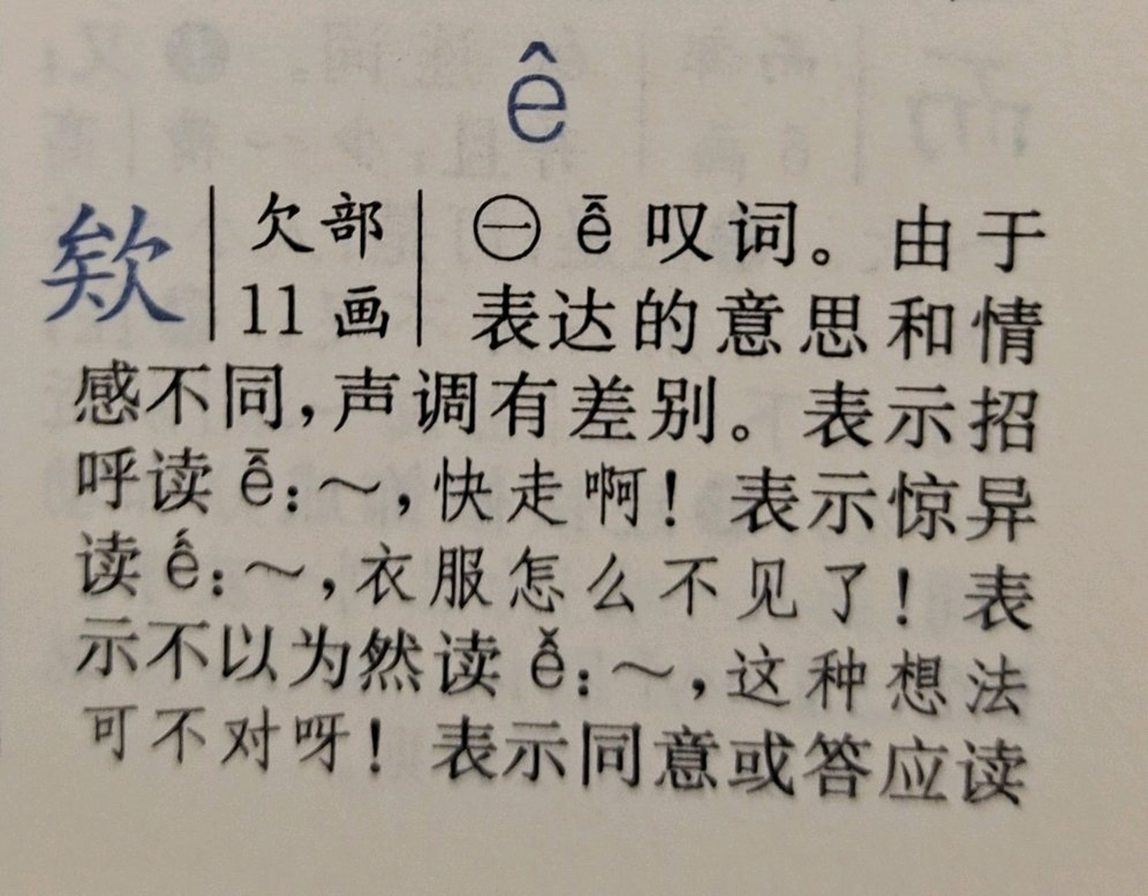 我刚才翻了一下字典偶然发现了这个拼音,能否教我怎么读?
