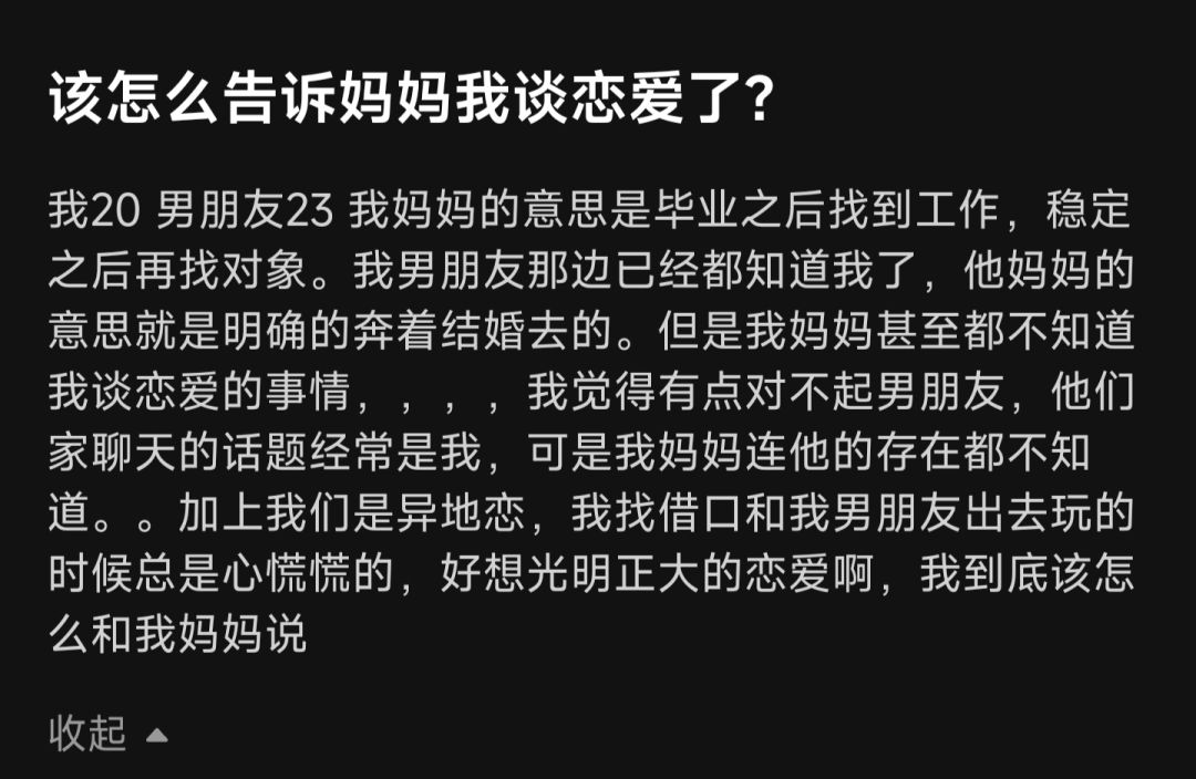 妈妈我好像恋爱了