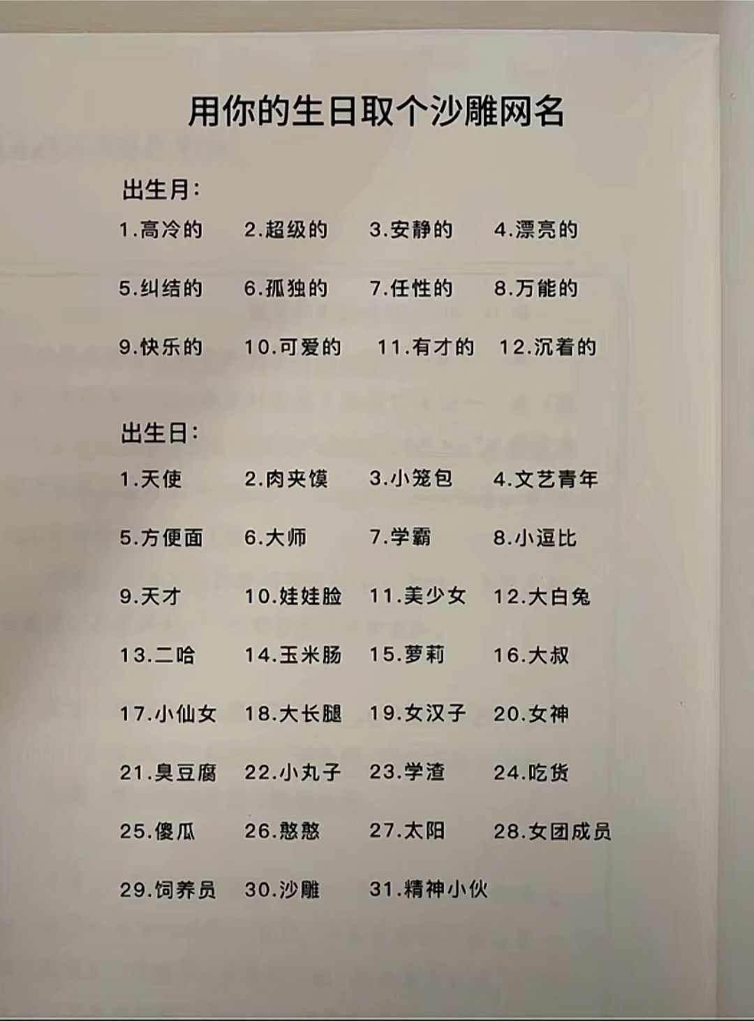 用你的生日取一个沙雕网名吧 我先来 孤独的憨憨