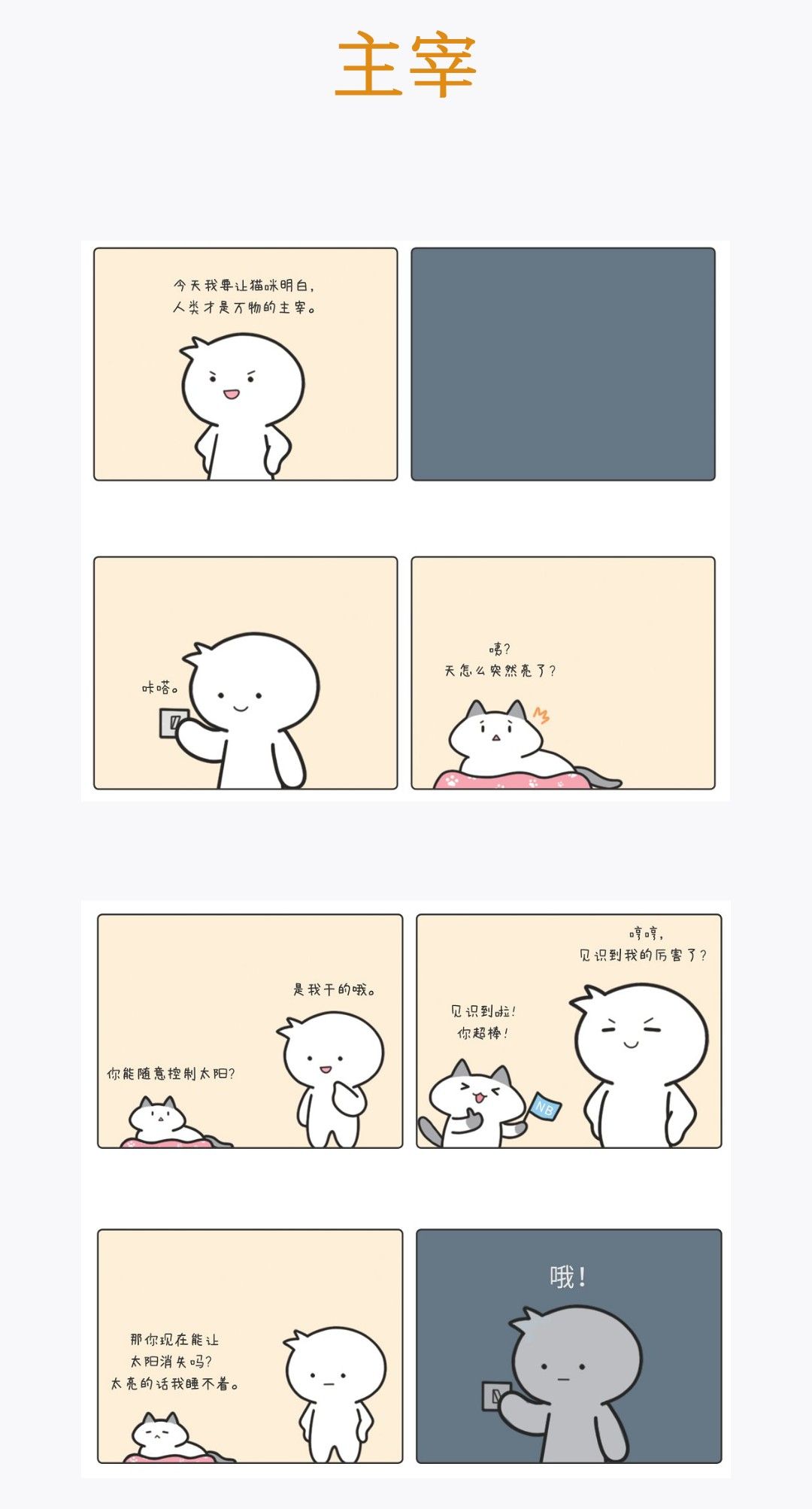 《可是你真的真的很可爱》 相生栗子绘