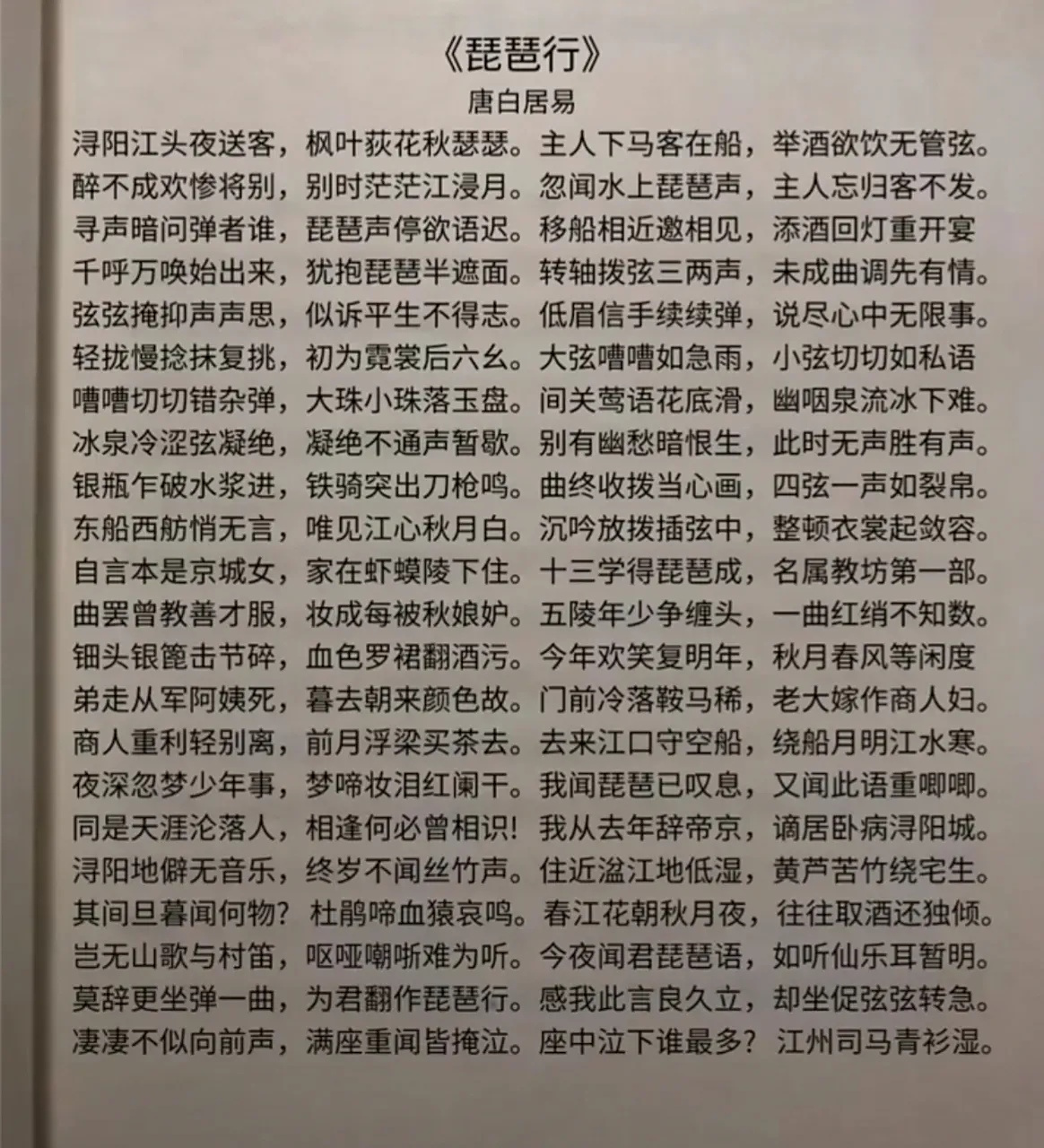 【两首最长的诗:白居易的《琵琶行,李白的》