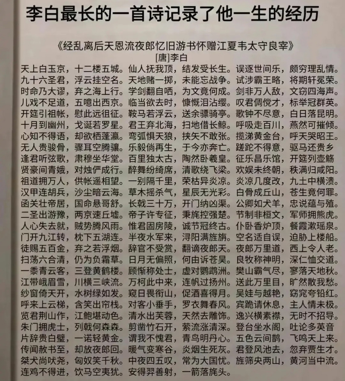 【两首最长的诗:白居易的《琵琶行,李白的》