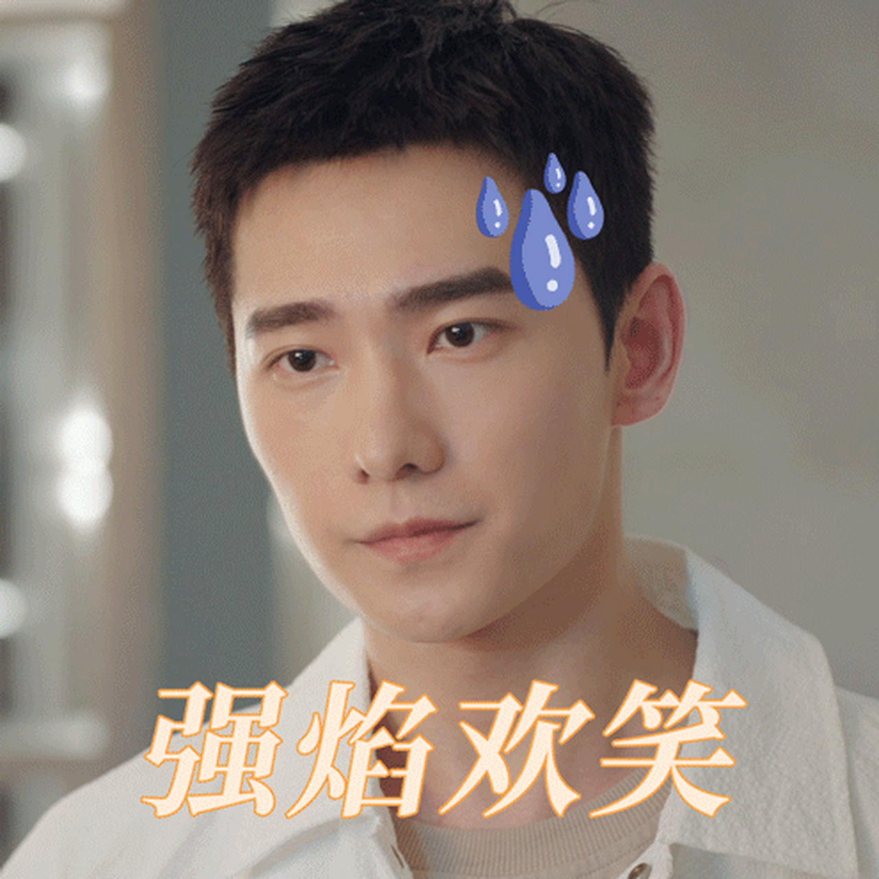 杨洋发宋焰版表情包,网友们看到后纷纷表示他要来补充一点,不得不说