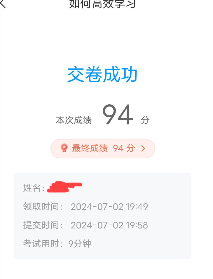 学习通没有答案的简单介绍