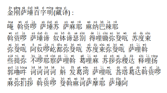 金刚萨埵百字明