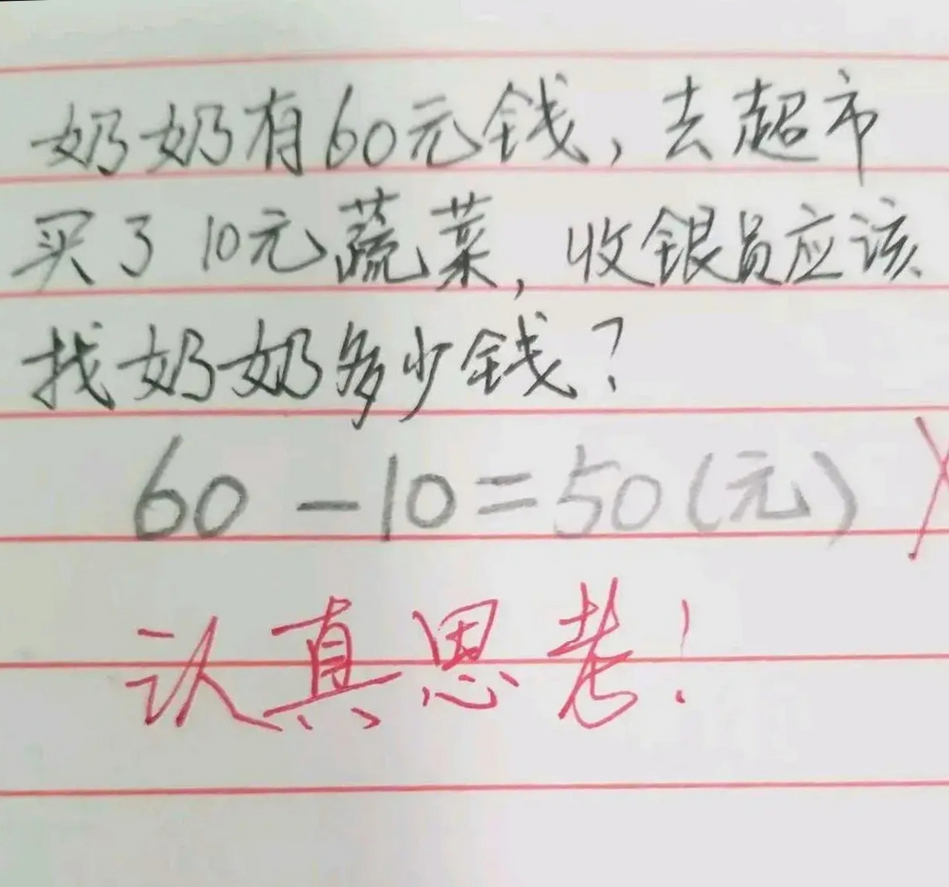 這是一道小學二年級數學題,本以為是簡單的送分題,沒想到很多孩子只