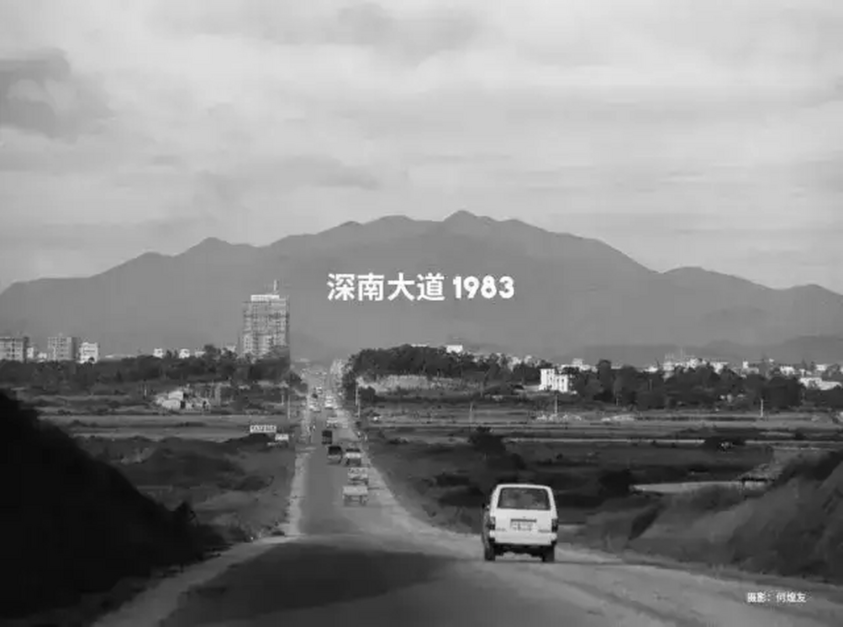 深圳市1983年的深南大道和2023年的深南大道对比,实在太猛了!