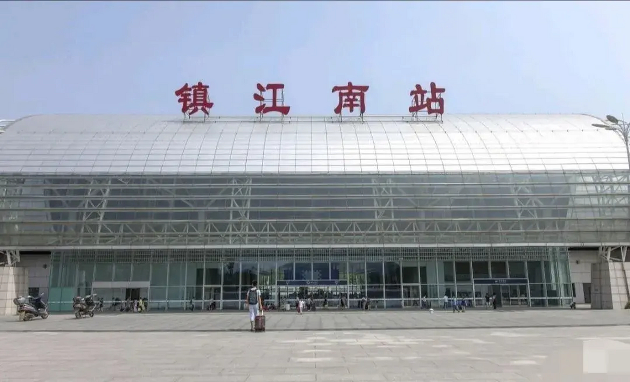 中国最霸气的两个车站,镇江南,定西北