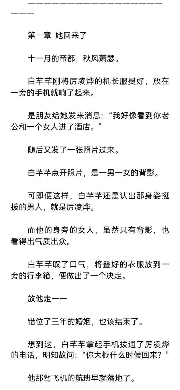抖音完整版《白芊芊厉凌烨》又名《白芊芊厉凌烨叶琳娜/机长与空姐》