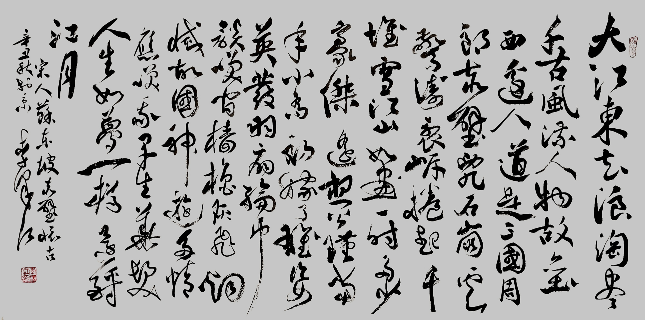 李泽江行草《苏轼念奴娇赤壁怀古》