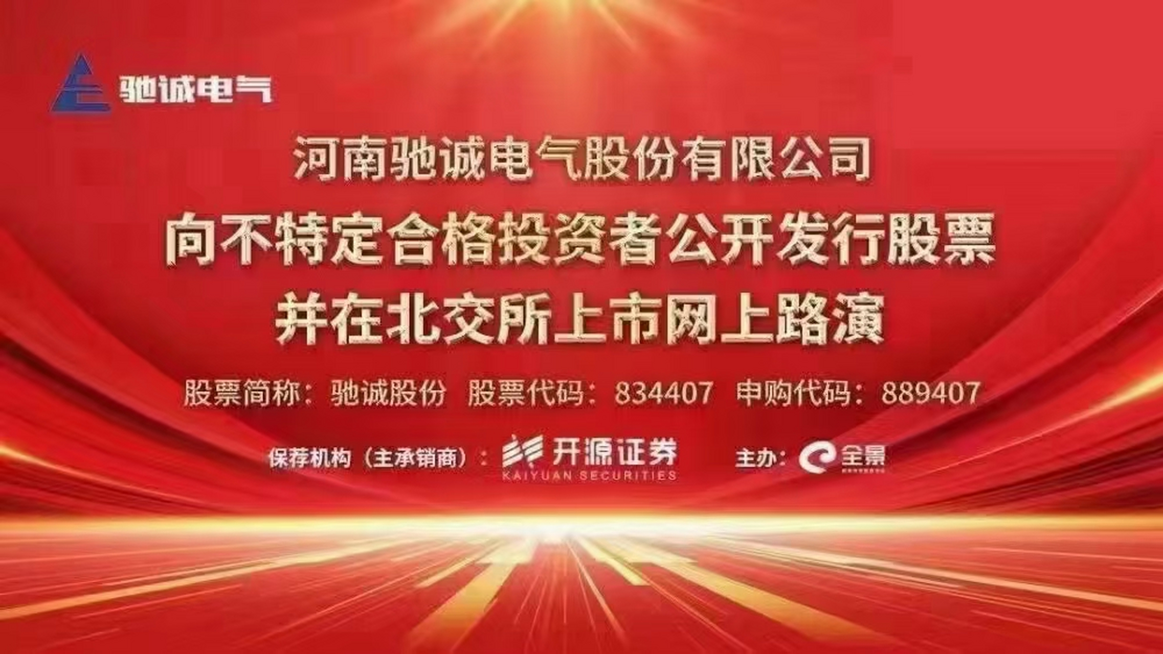 河南2023年第一家,郑州高新区企业驰诚股份今日登陆北交所,获颁[红包]