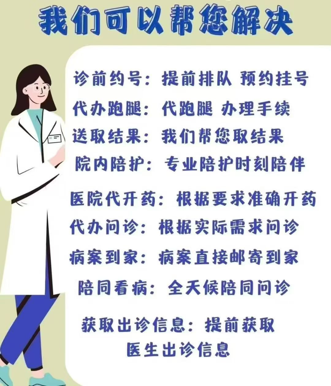 住院办理陪诊挂号检查前后全程陪同，不用独自奔波的简单介绍