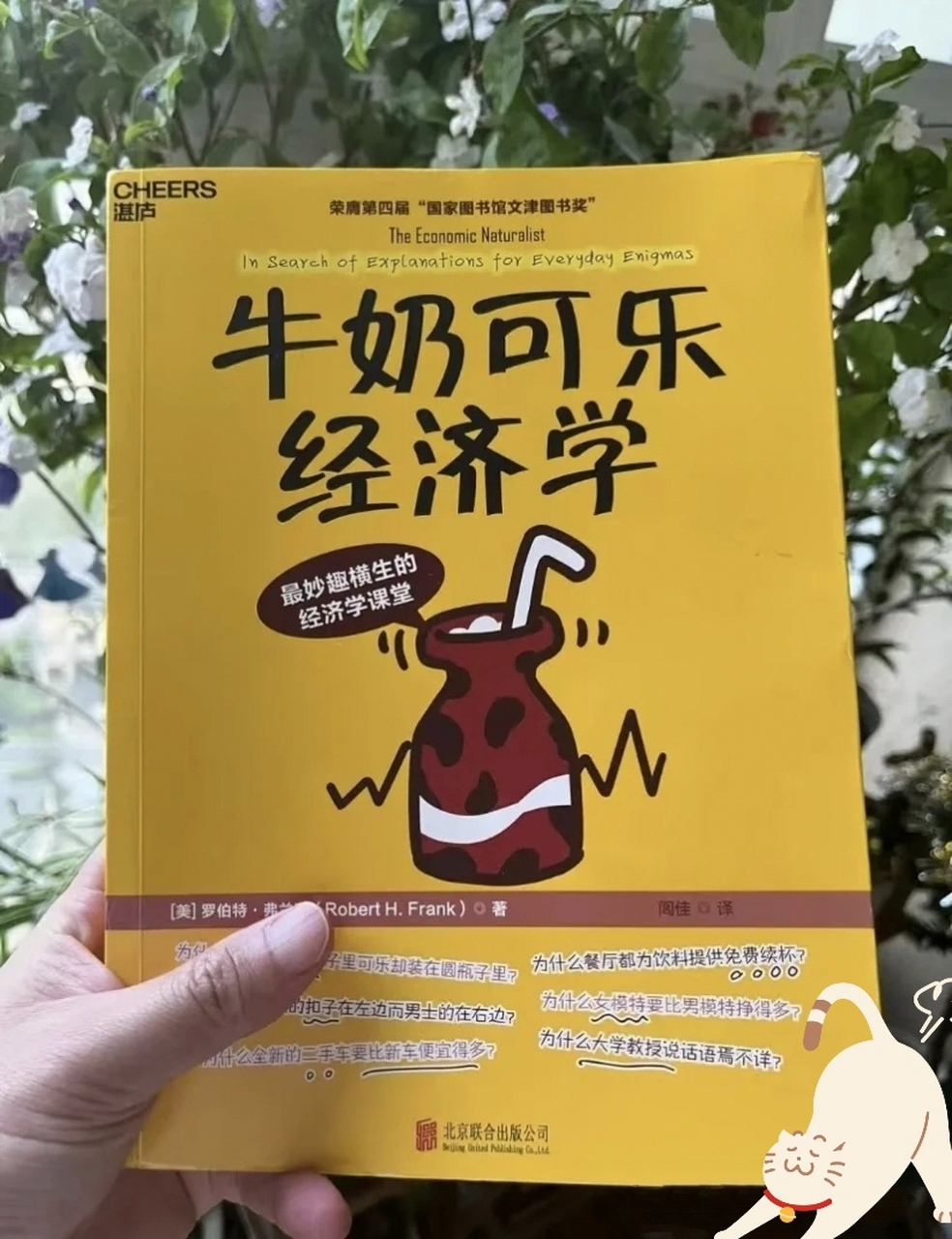 《牛奶可乐经济学》是一本以生动形象的方式解释经济理论和现象的书.
