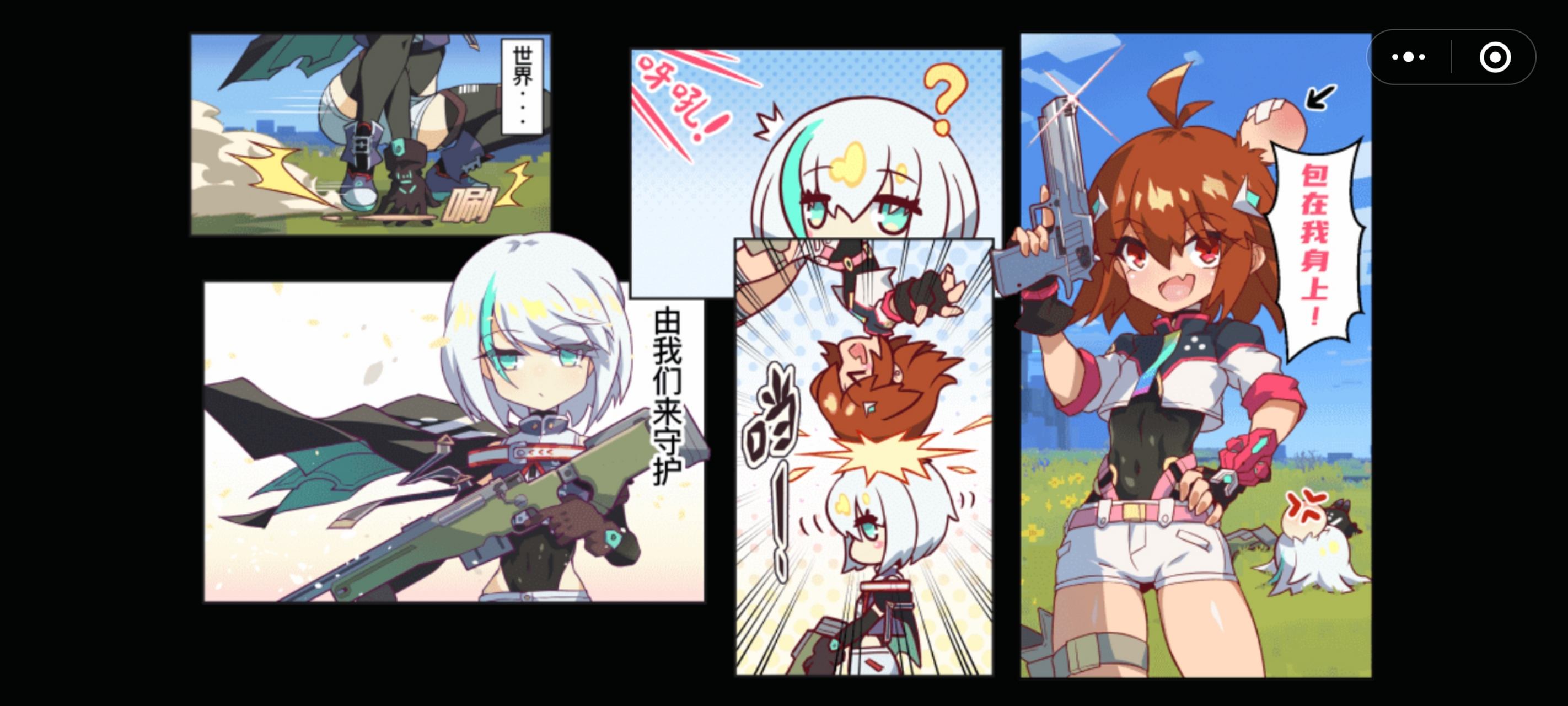 迷你攻势 漫画,好期待下一章是啥o(∩_∩)o