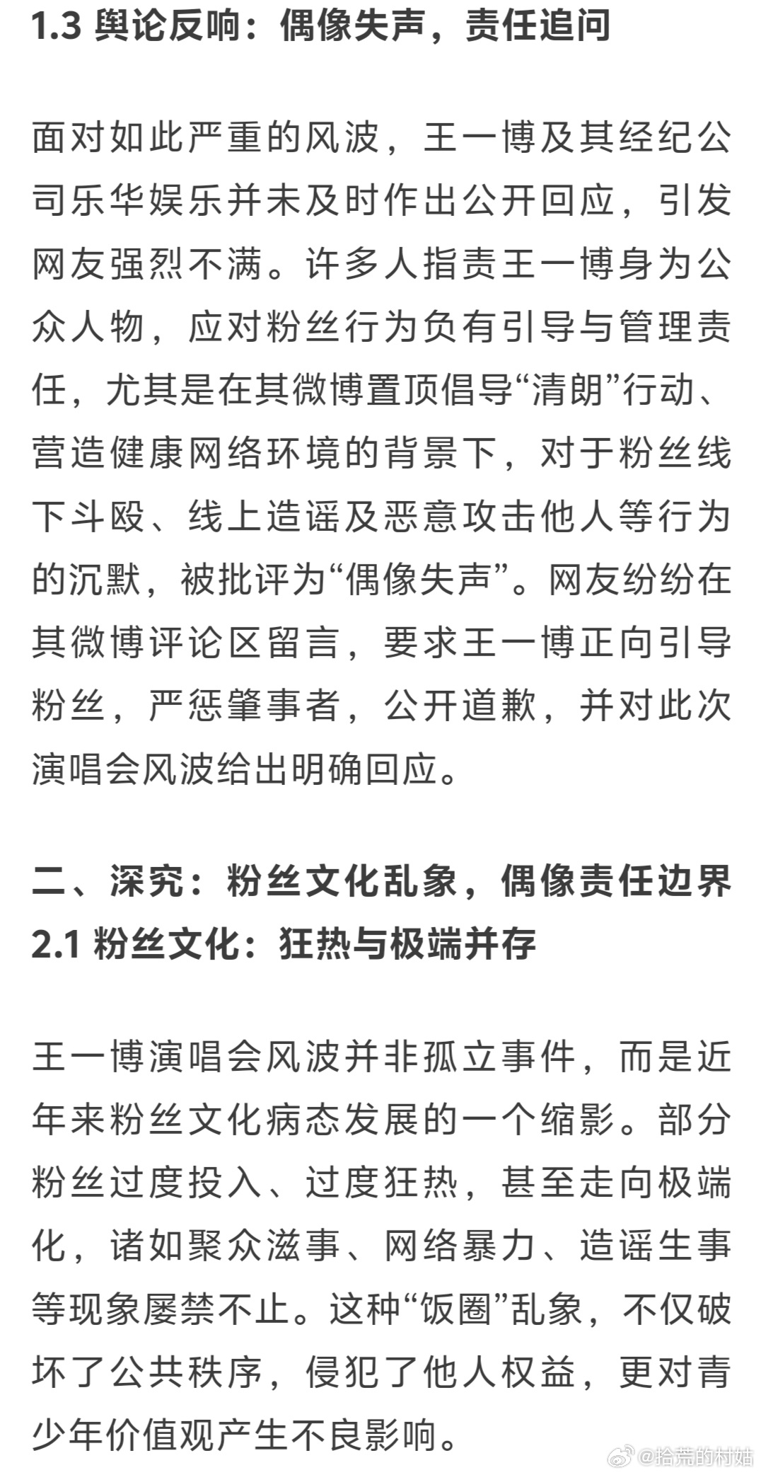 搜狐网谈王一博演唱会风波 粉丝线下冲突