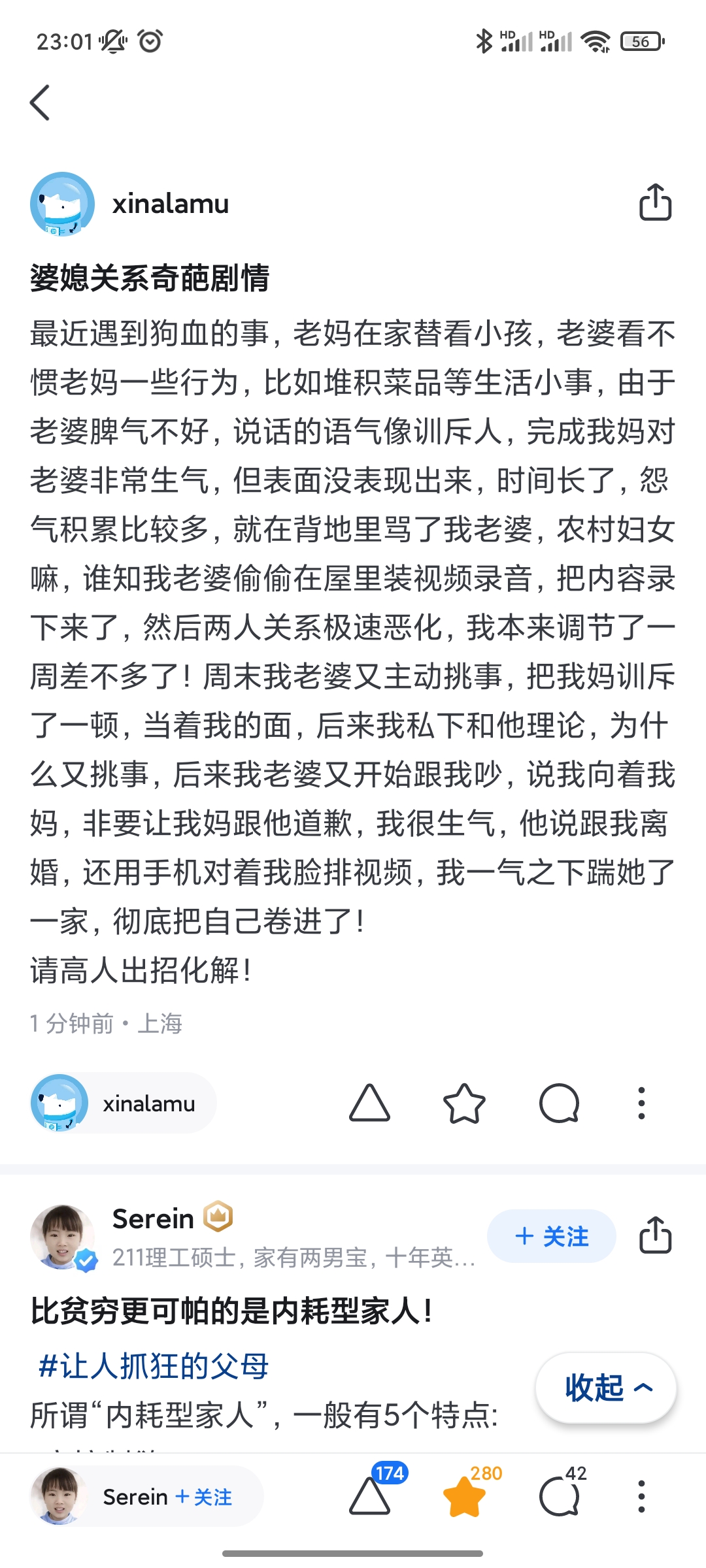 奇葩婆媳剧情:求高人指点!