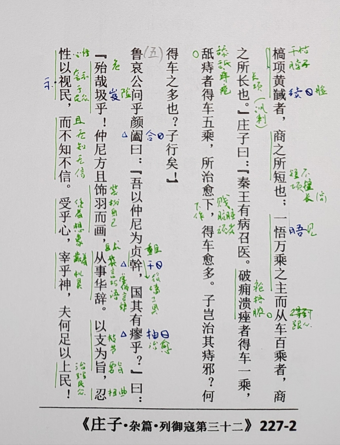 227-2(四 宋人有曹商者,为宋王使秦