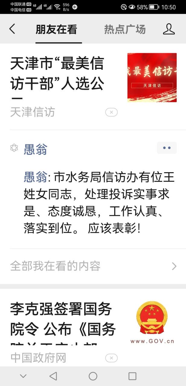 给干事儿的信访干部点赞!