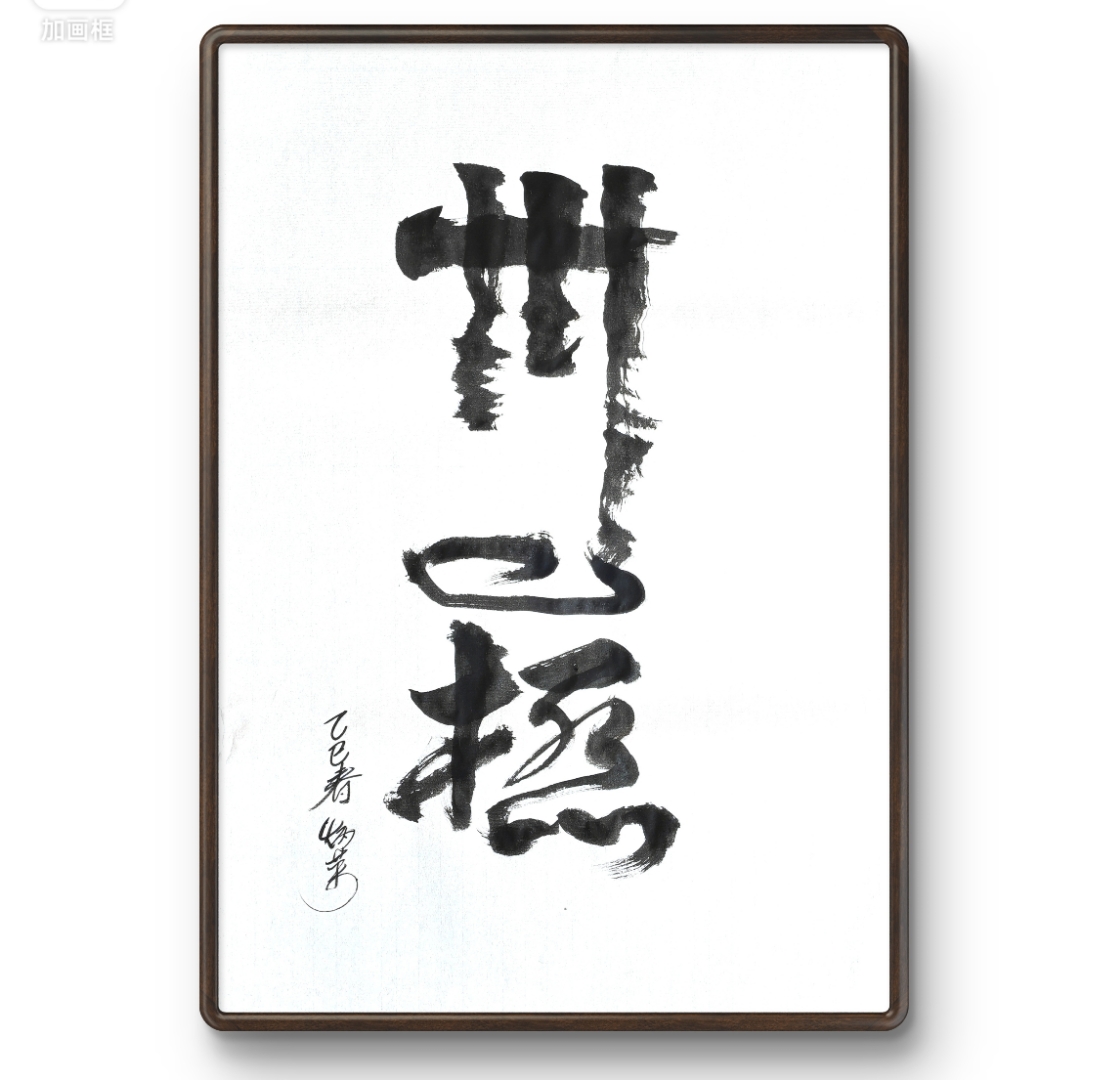 思-南义箑么国不算娴交姑)的及名寓意,是含含问么意