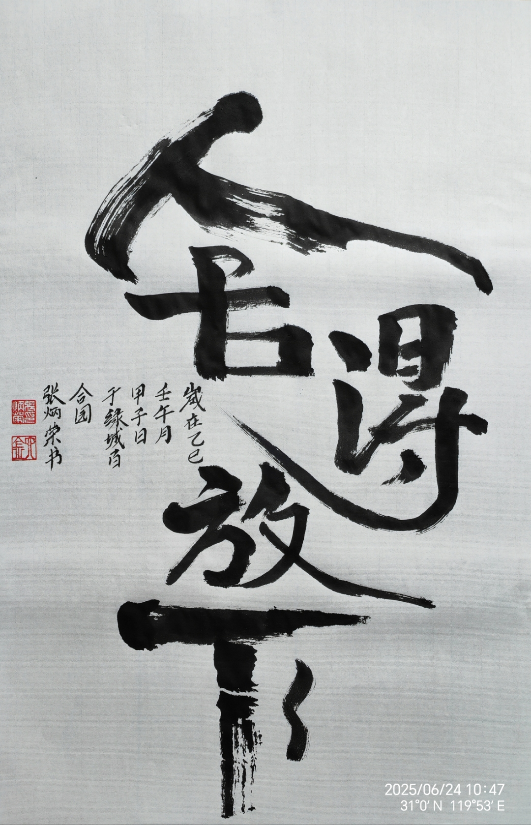 舍得放下,非失也,乃得也,得心灵之自由,得艺术之真谛