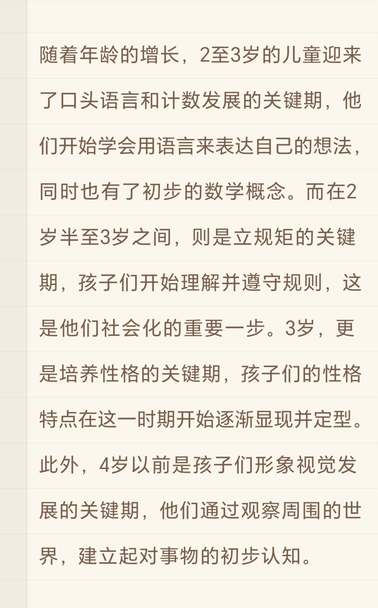 心理学课堂④:儿童心理发展的奥秘与关键期