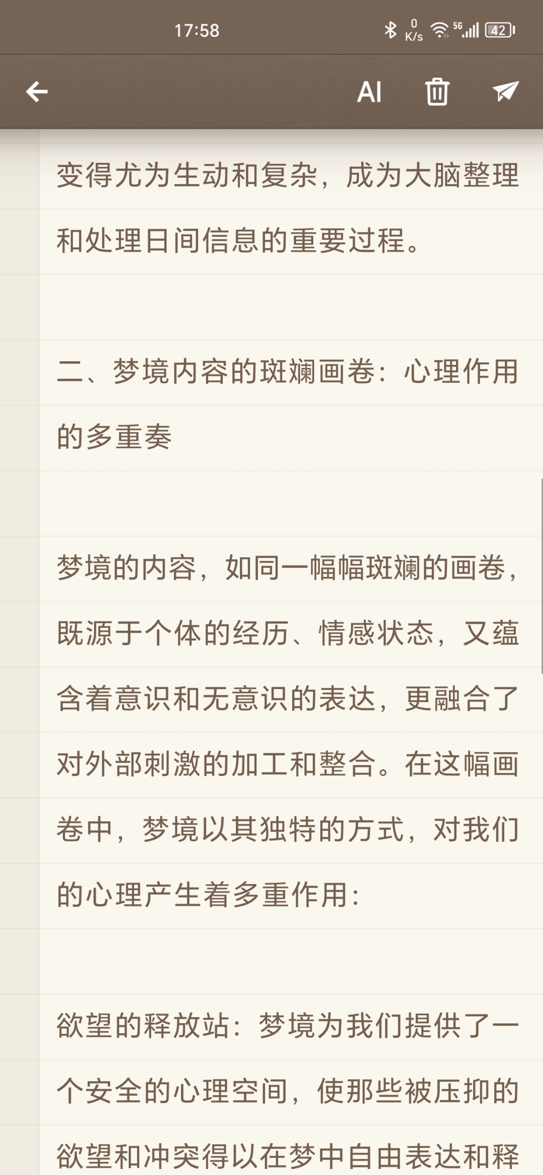 梦境结构
