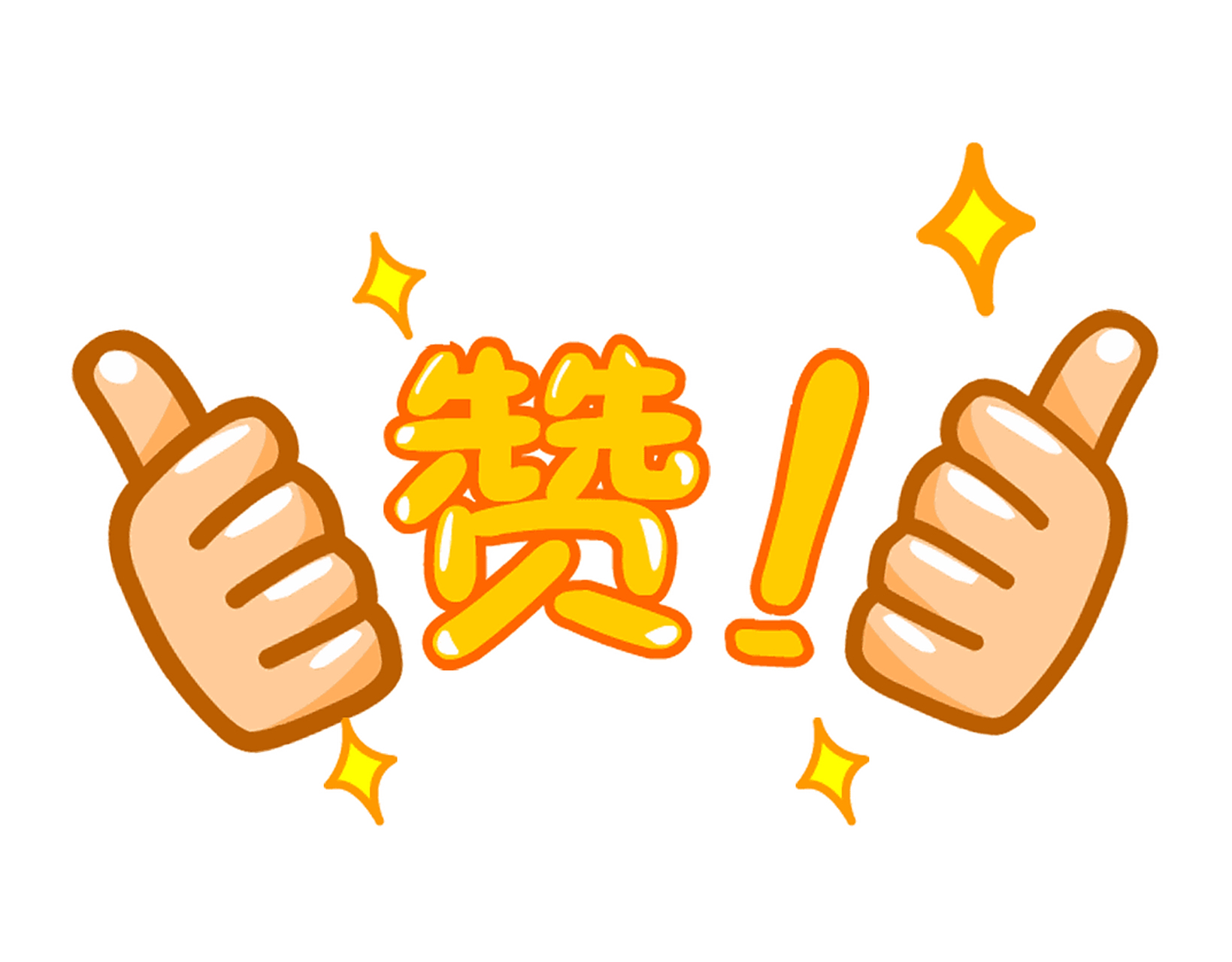 点赞的数量代表大家的认同.认同感越强,证明这个观点越有说服力