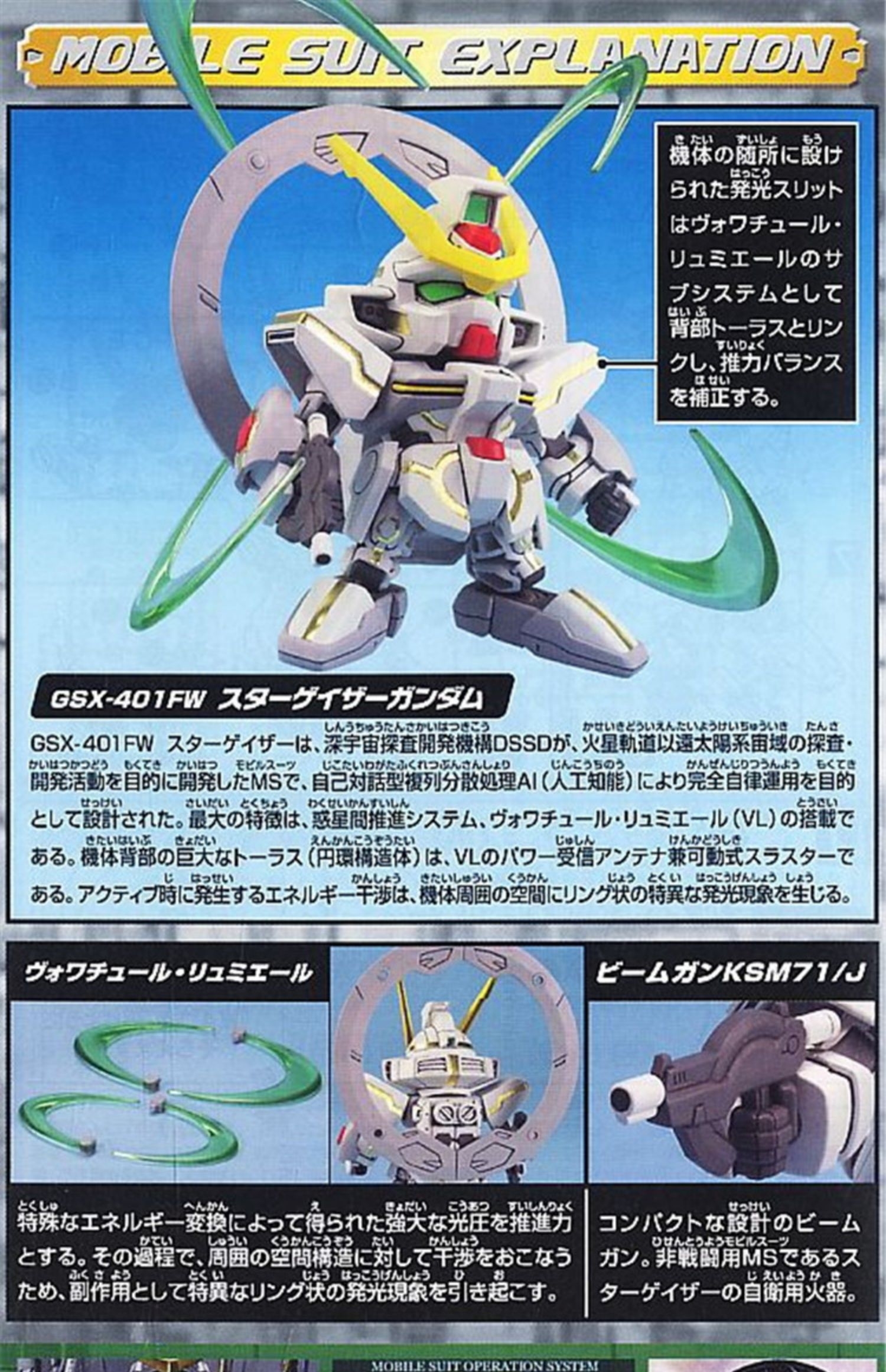 万代 sdbb战士  观星者高达 模型