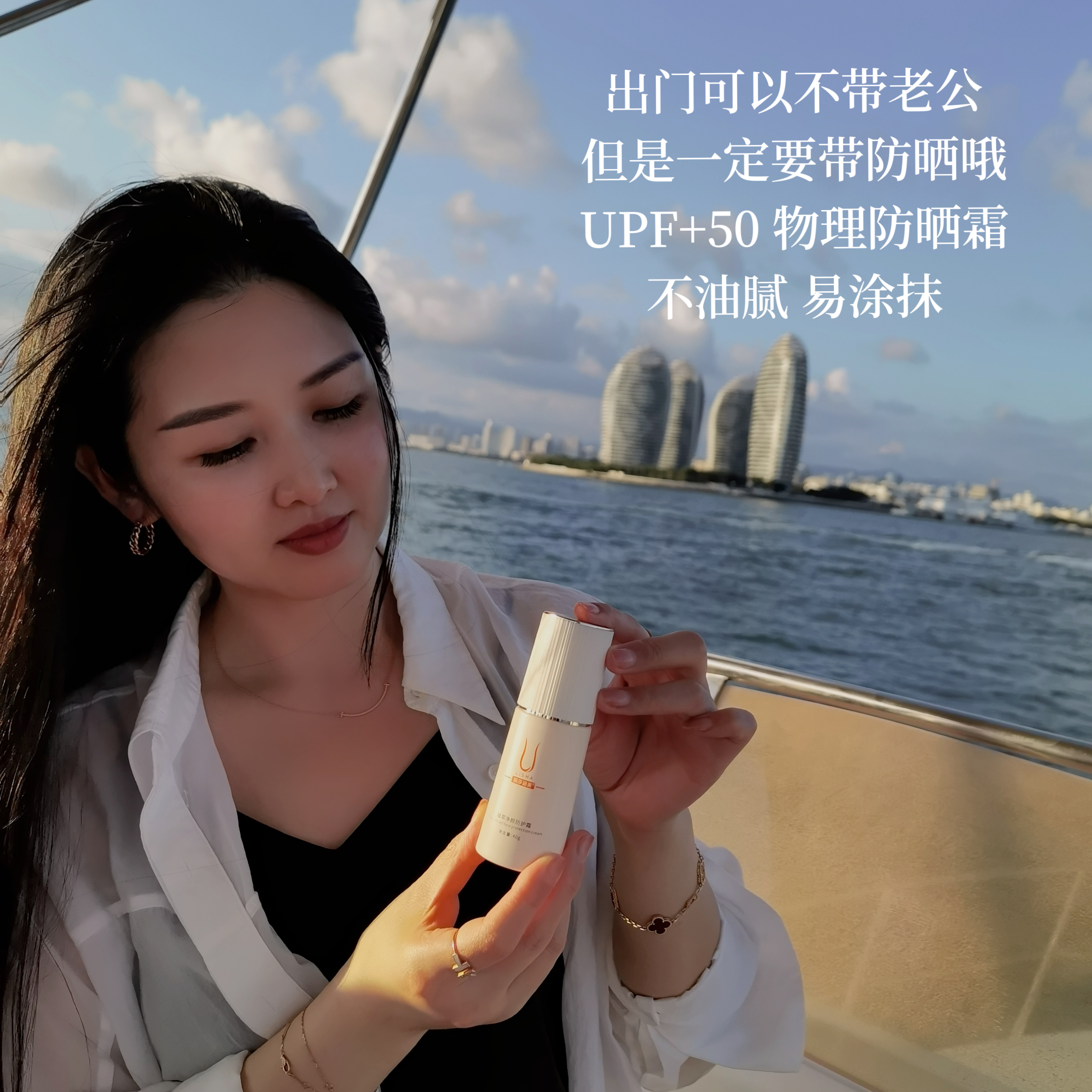 今天用了丽莎涵美防晒霜,高倍数物理型,抵抗紫外线,折射太阳光,清爽