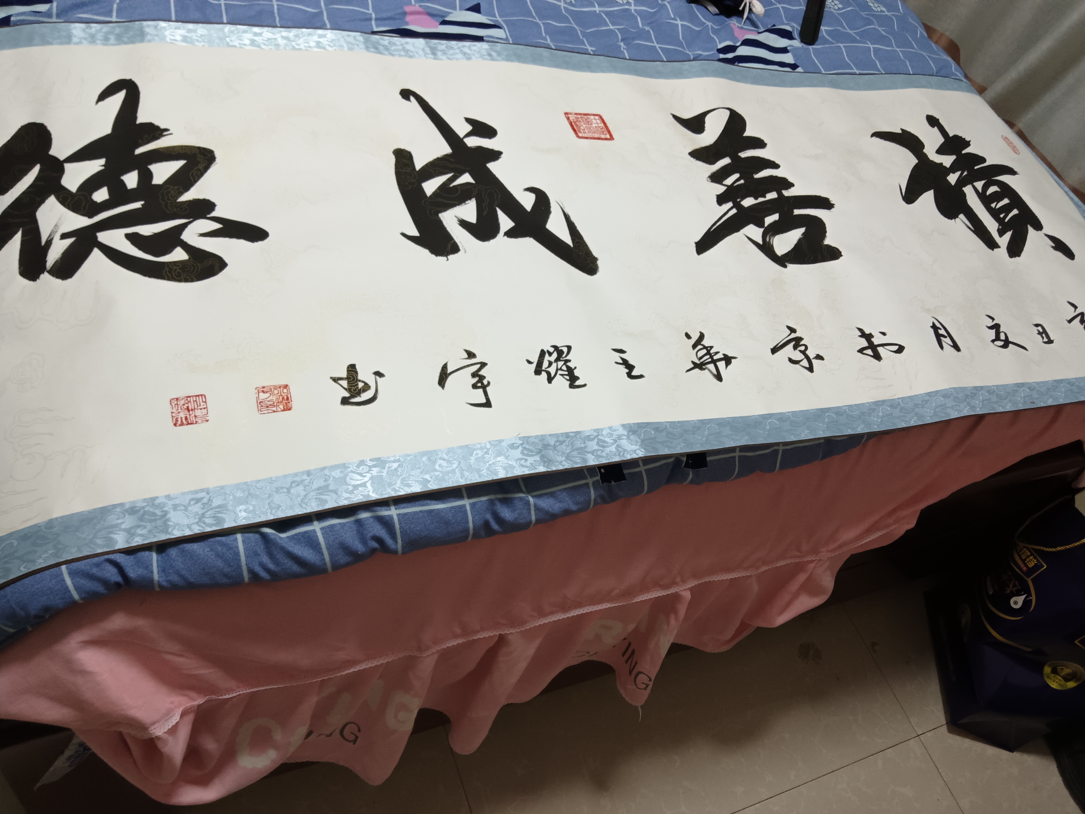 级书法师  王耀宇老师作品《积善成德》加盖了 国礼大章  请大家欣赏