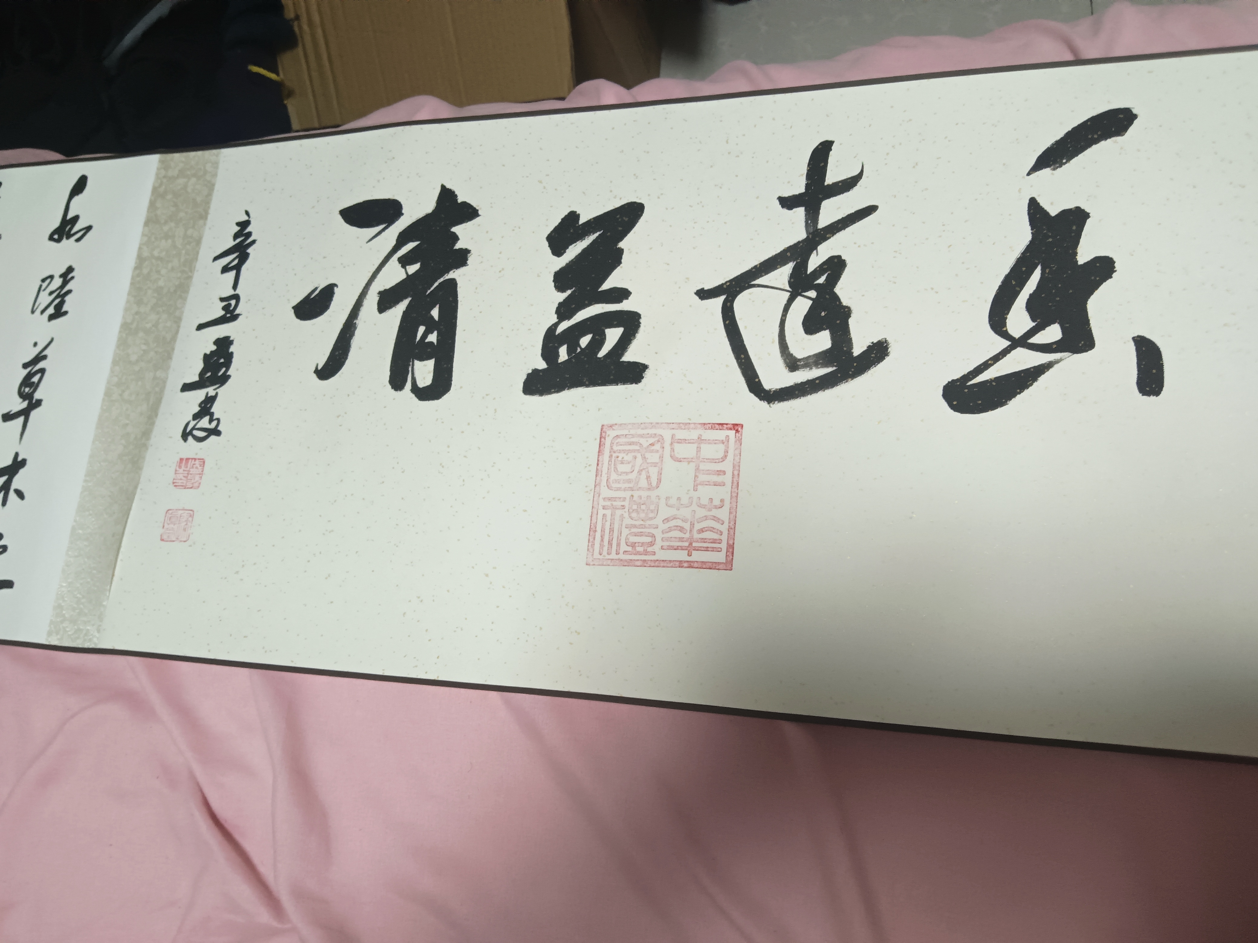 书法家陈盛发老师作品(爱莲说)5米小长卷 带合影