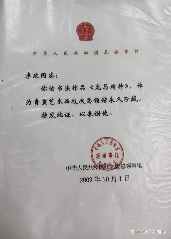 书法家李政书法价位图片