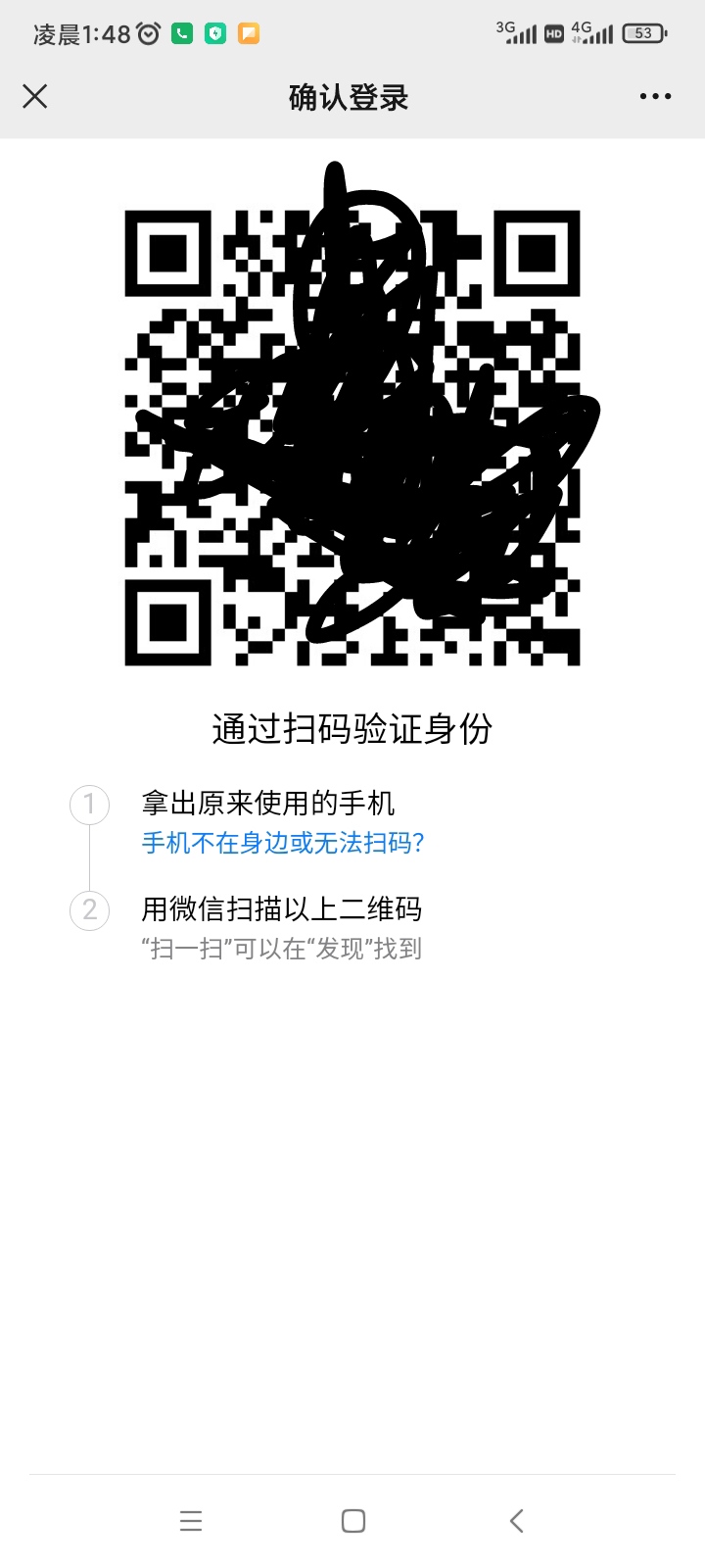 微信如何设置不用短信验证码登录手机