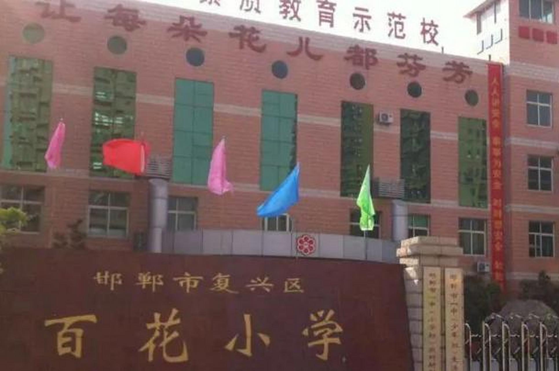 家长反映:近日,有网友爆料邯郸市复兴区百花小学多年来存在招收片外