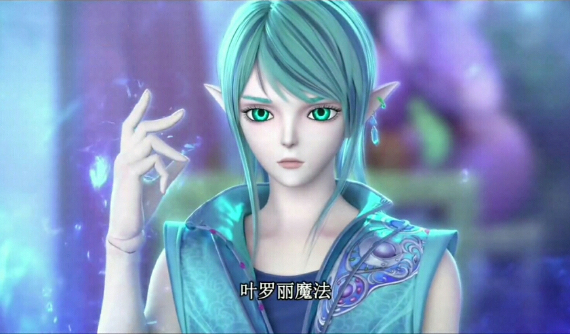 水的精灵王子水清漓,施法都那么帅