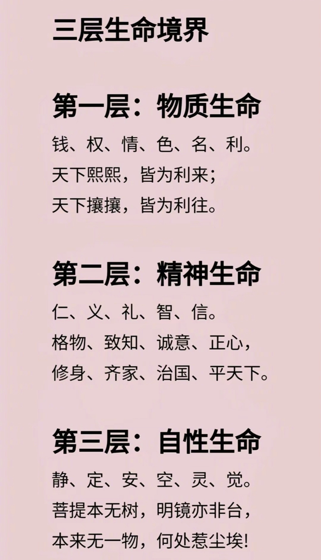 人生三个境界的三句话(人生三个境界的三句话原话)