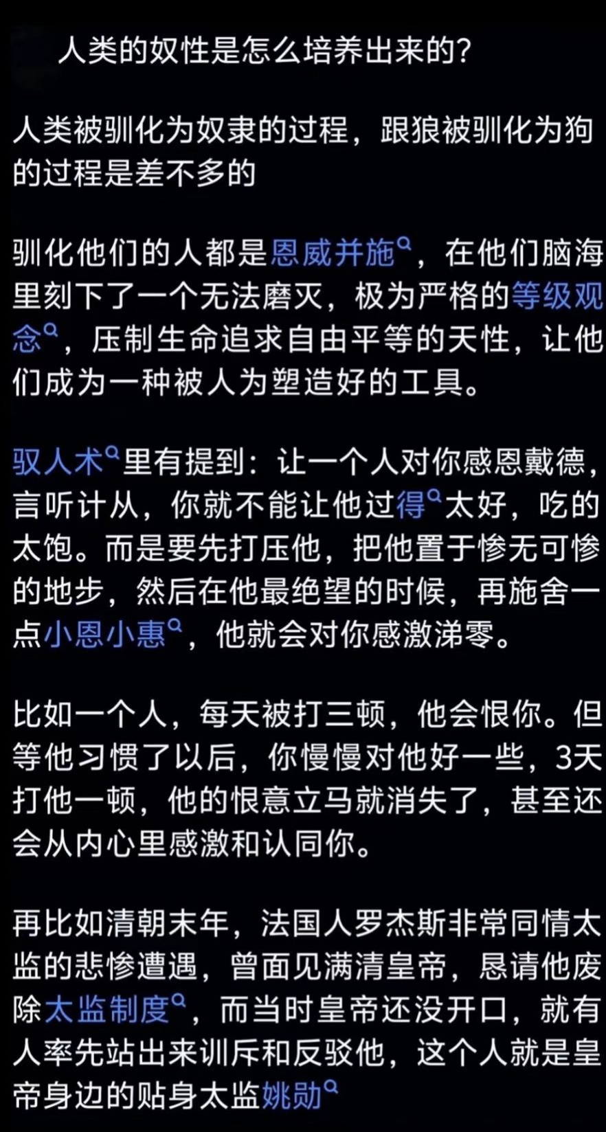 现代人的奴性图片