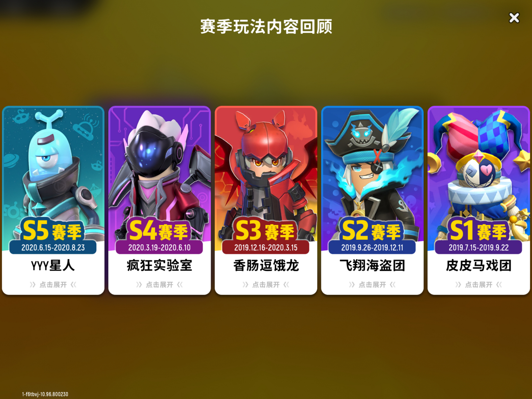 香肠派对赛季玩法内容回顾 s1:皮皮马戏团 s2:飞翔海盗团 s3:香肠逗