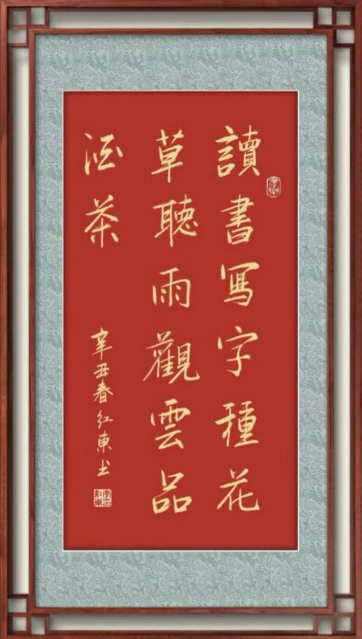 读书写字种花草,几度春秋,岂不快哉!