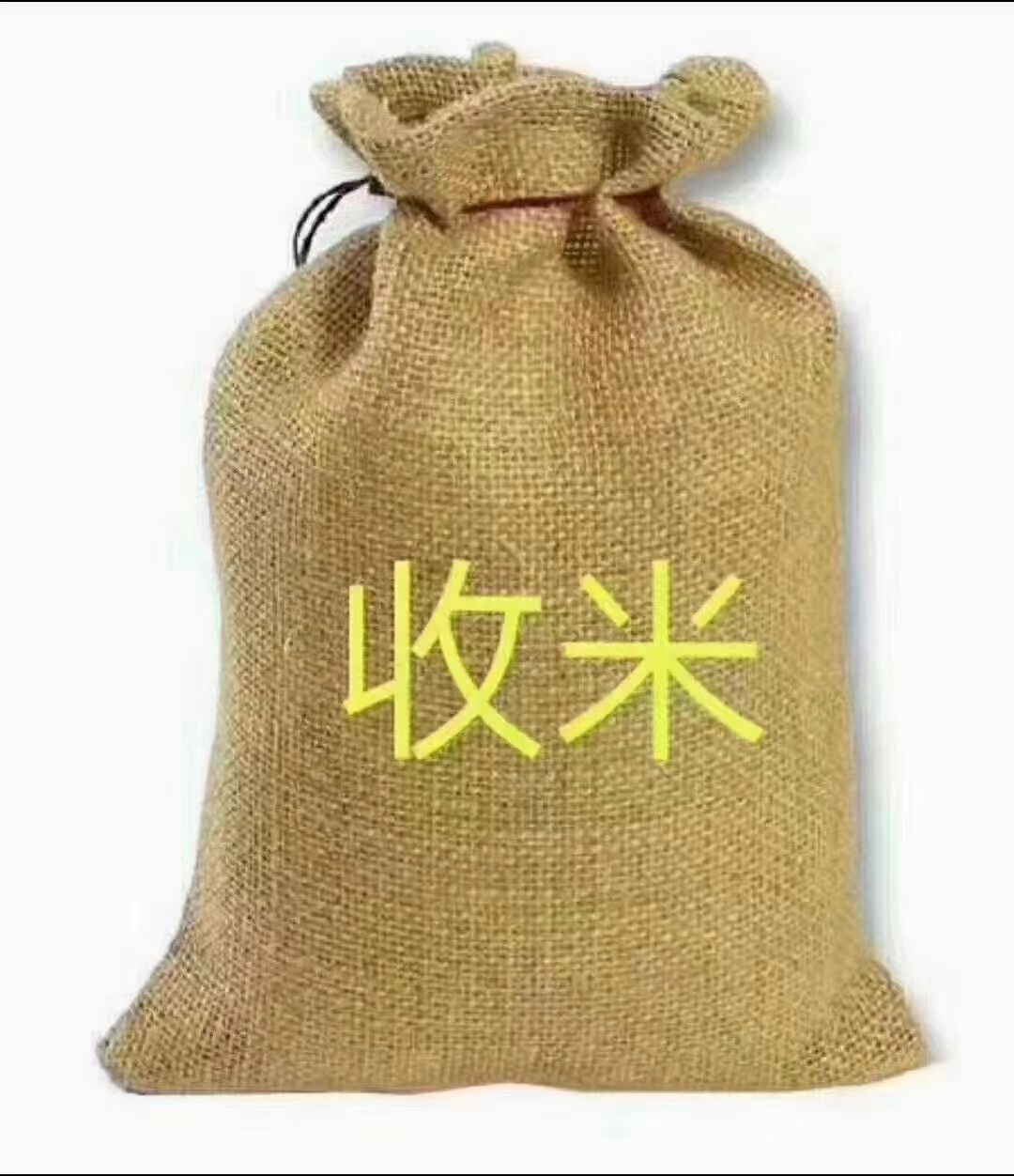 恭喜中奖的小伙伴收米