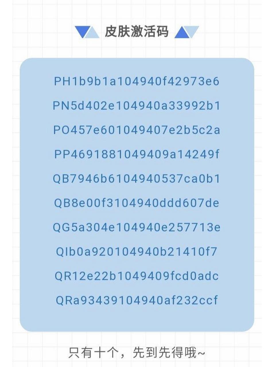 这些都是迷你世界激活码.