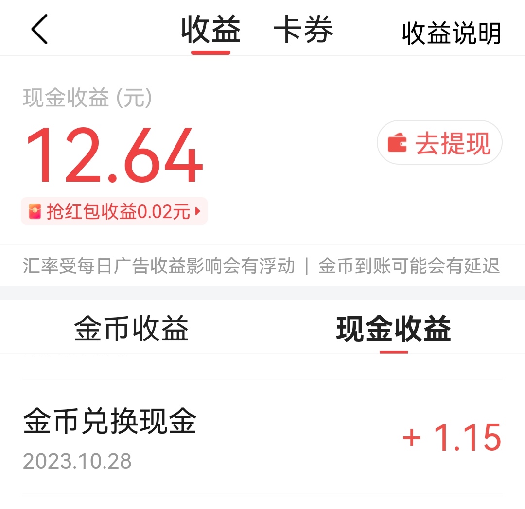 头条极速版挣钱模式(头条极速版挣钱模式怎么设置)