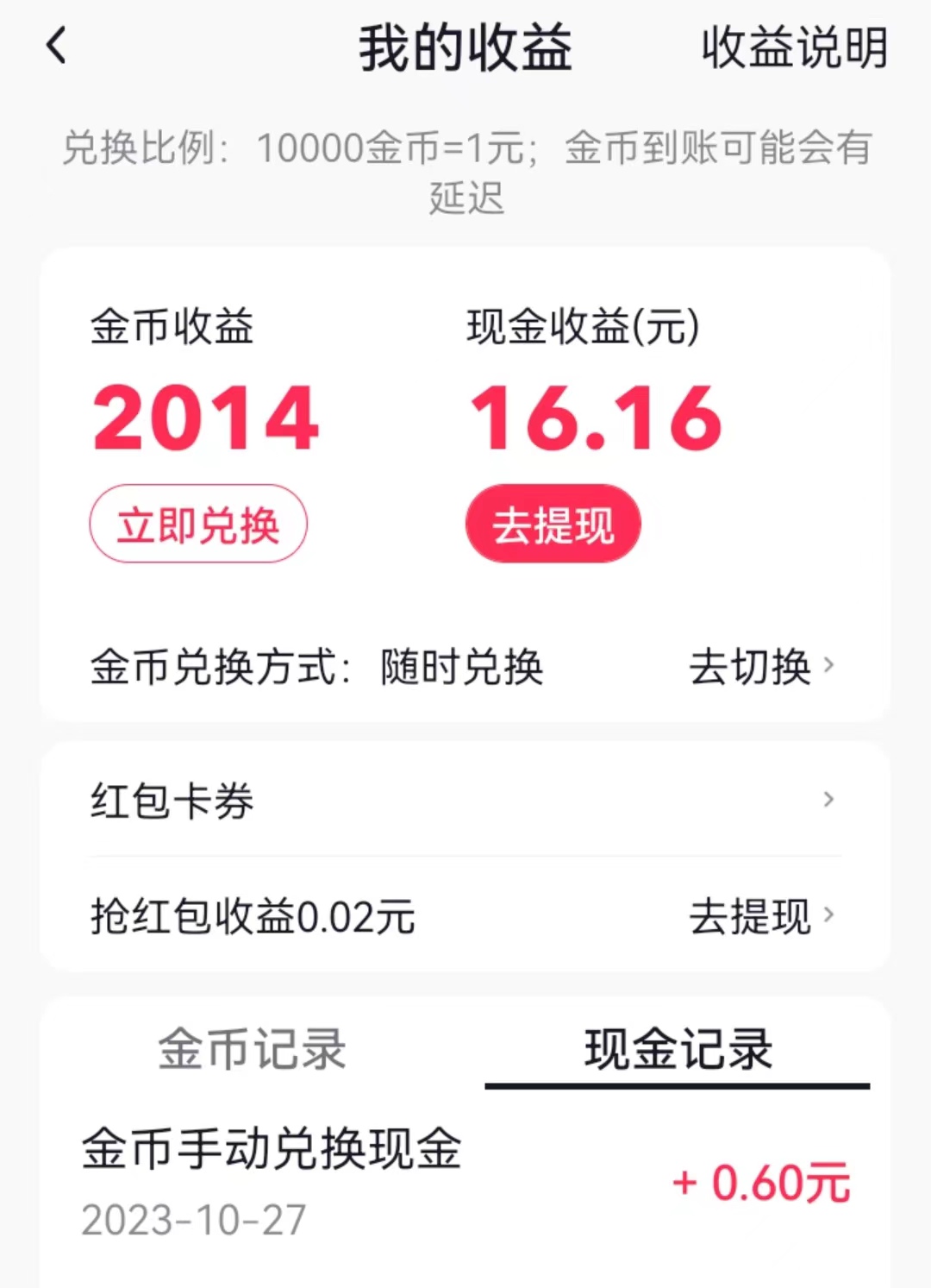 头条极速版赚金币技巧(头条极速版赚金币技巧是什么)