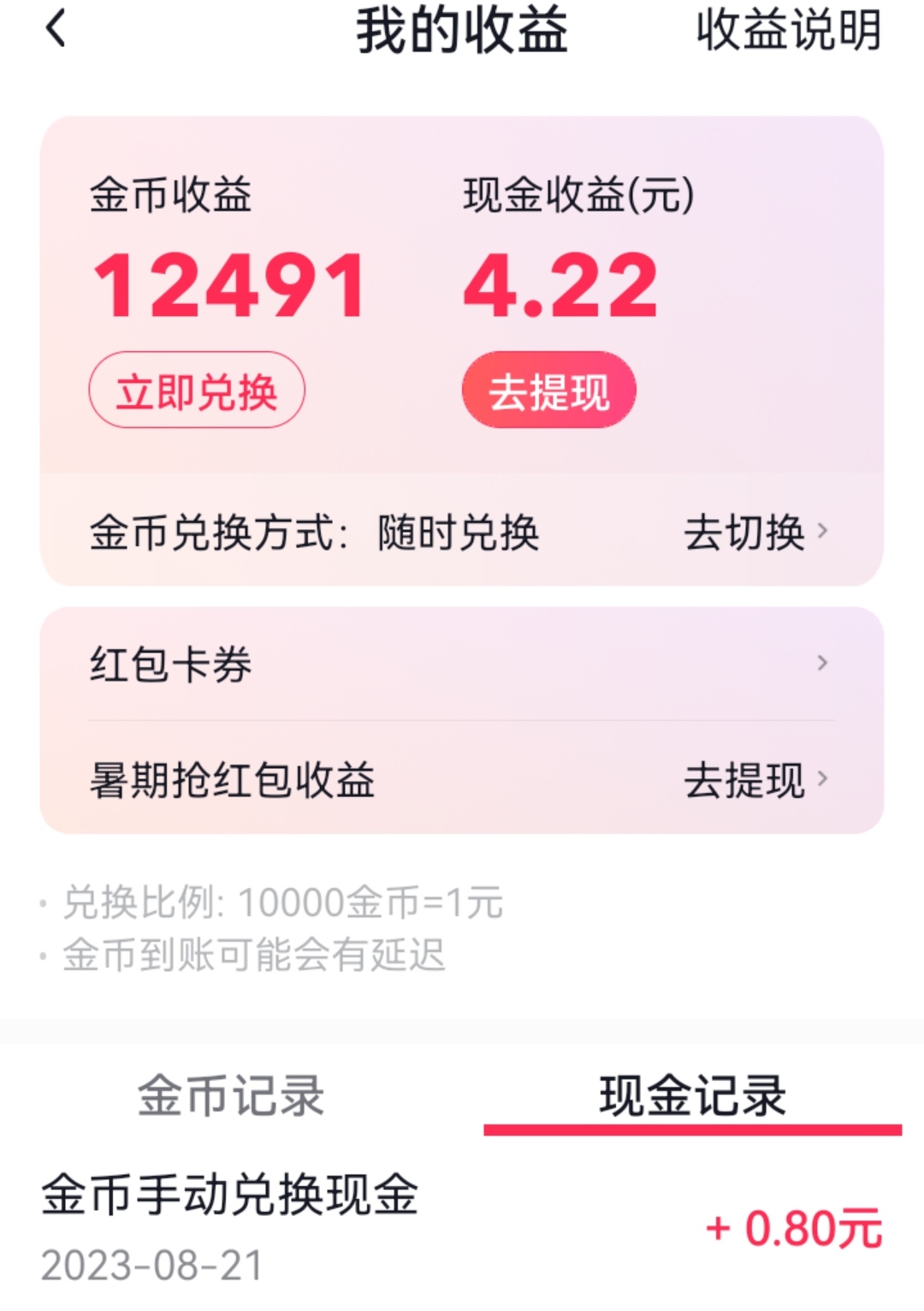 发抖音头条有收益吗是真的吗(发抖音头条有收益吗是真的吗吗)