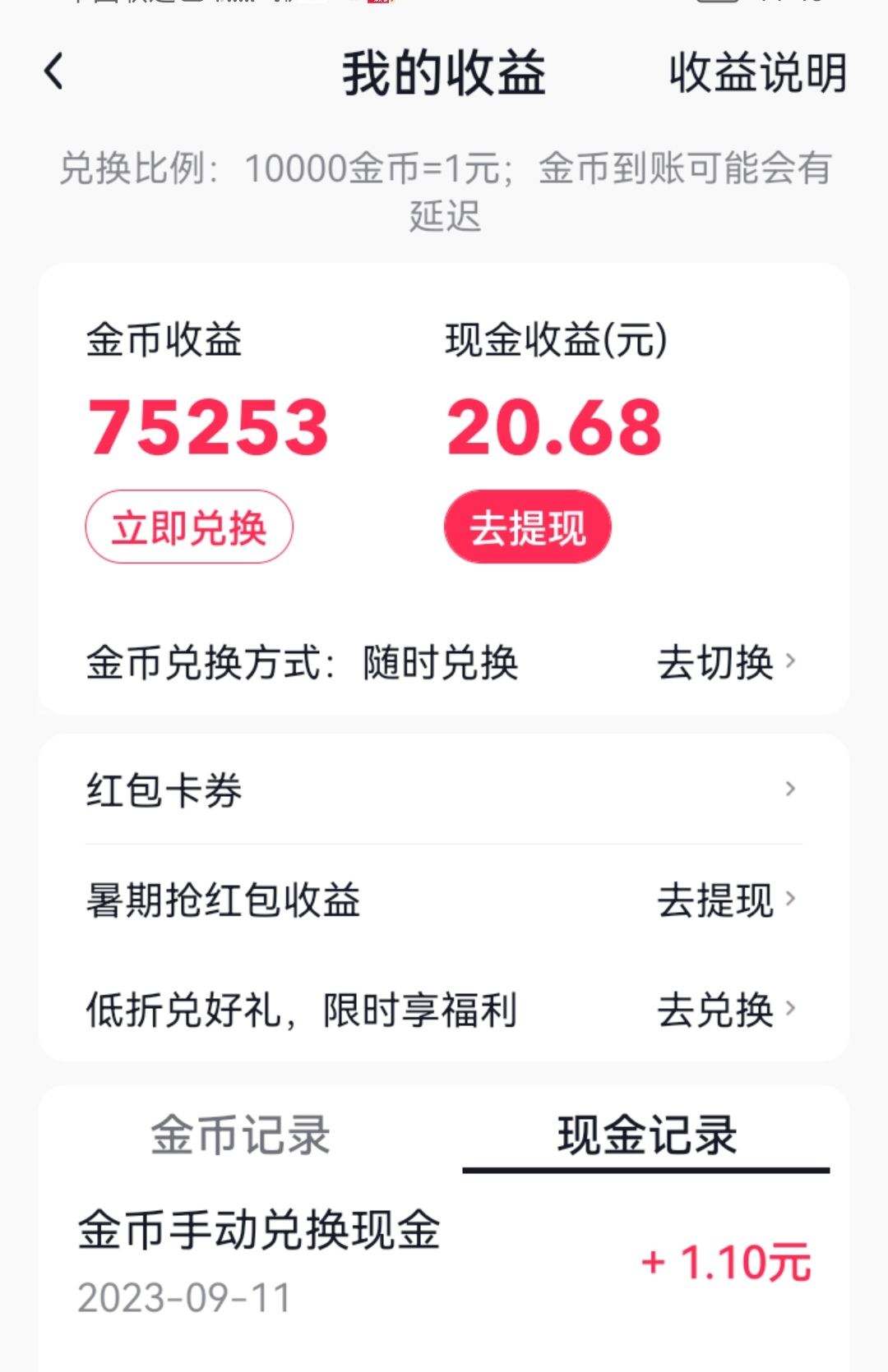 百度极速版红包真的吗(百度极速版领红包可靠吗)